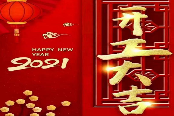 新年新氣象，夢(mèng)想再出發(fā)
